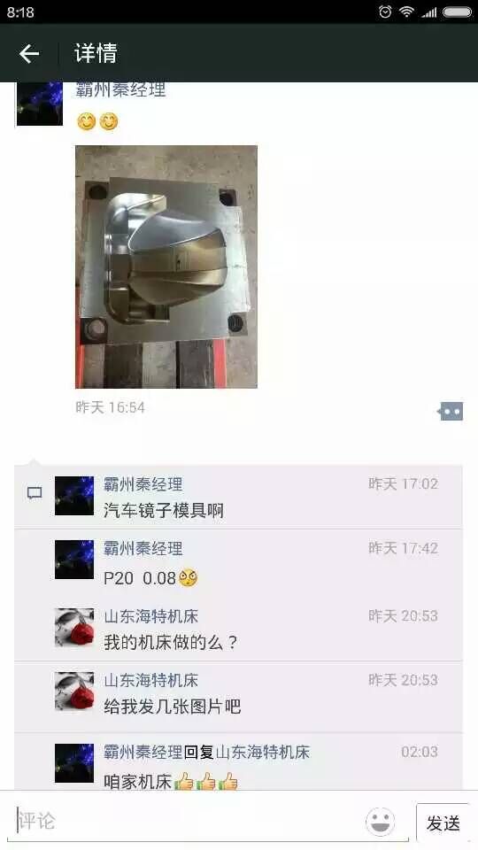 vmc850加工中心加工汽車(chē)鏡子模具案例