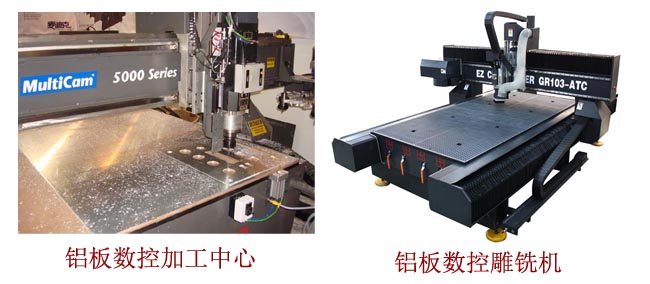 鋁板數控加工中心與鋁板數控雕銑機圖片